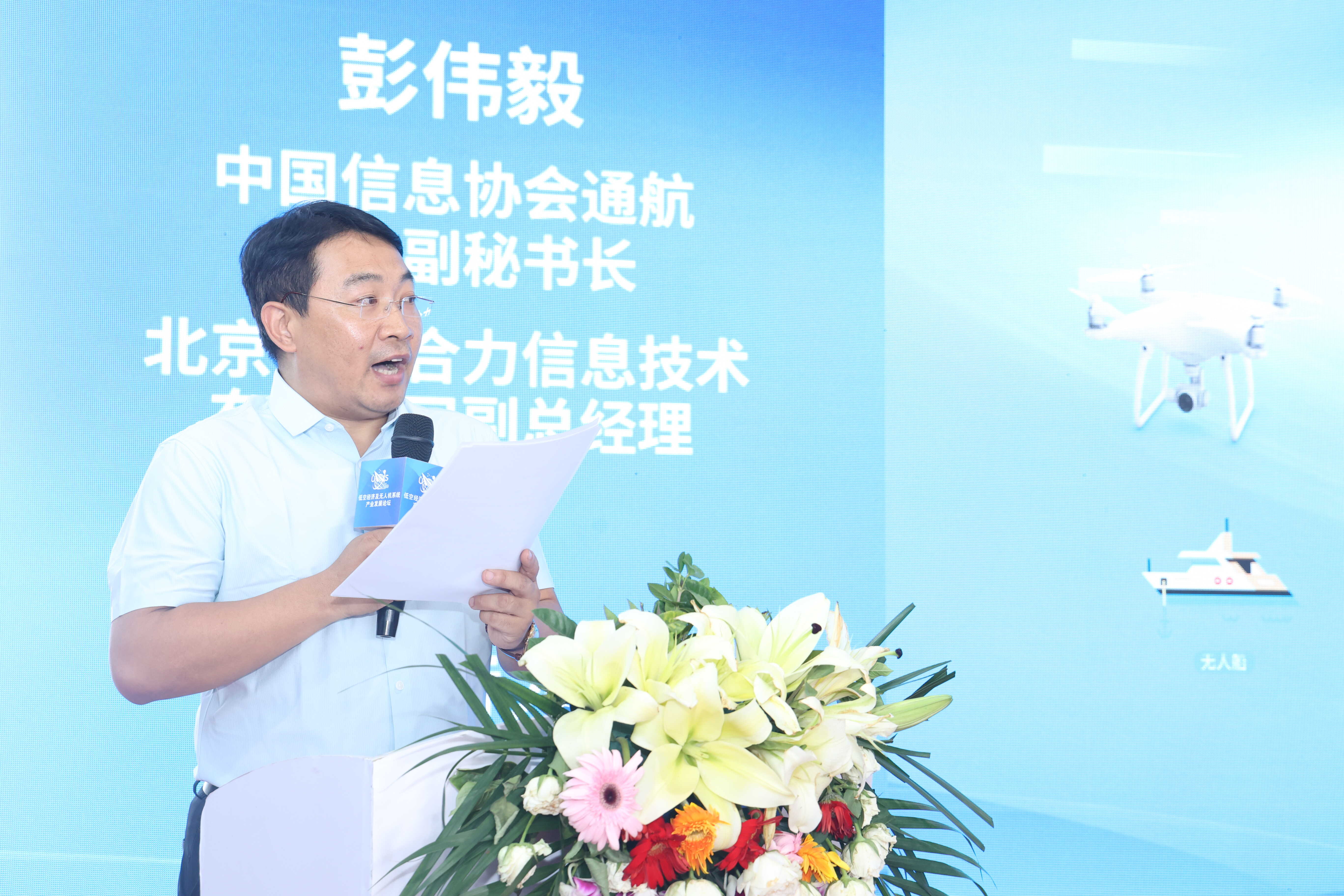 ������غ�����Ϣ�������޹�˾���ܾ�����ΰ���ϯ�������ʵͿվ������˻�ϵͳ��ҵչ����