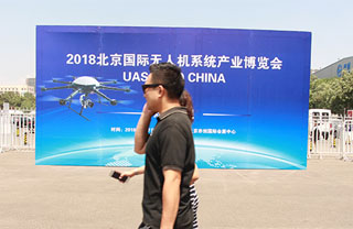 2018�������˻�ϵͳ��ҵչUAS EXPO CHINA�ھ���Ļ