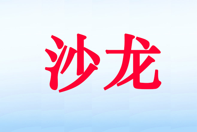 ͬ�ھٰ����˻����ĵ��Ӽ���ɳ��
