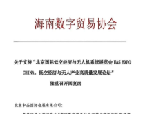 ��������ó��Э�����֧�֡��������ʵͿվ��������˻�ϵͳչ����UAS EXP0CHINA���Ϳվ��������˲�ҵ��������չ��̳